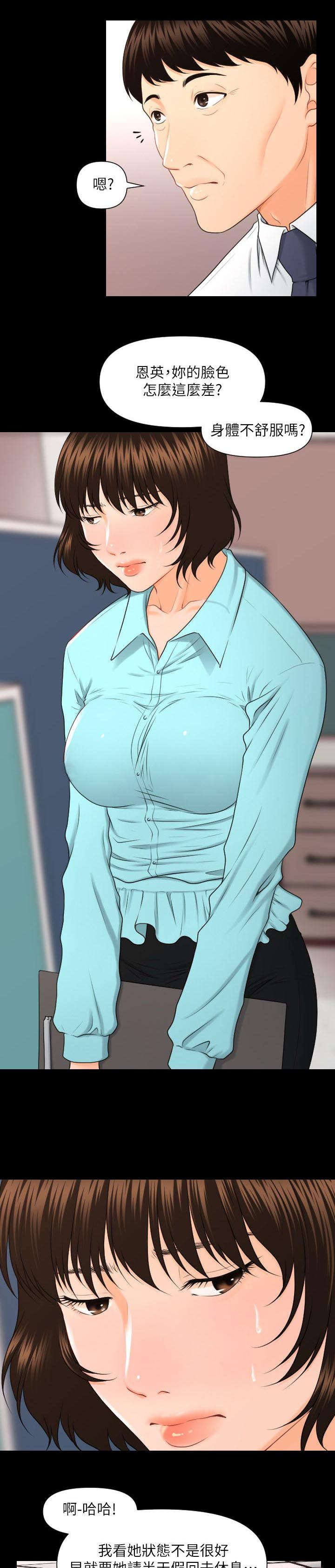 评分规定漫画,第11章：应有的态度2图