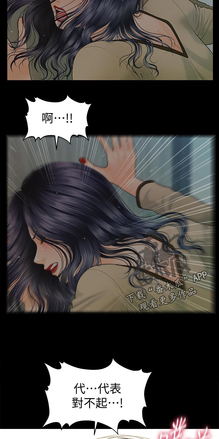 评分规定漫画,第152章：哑口无言3图