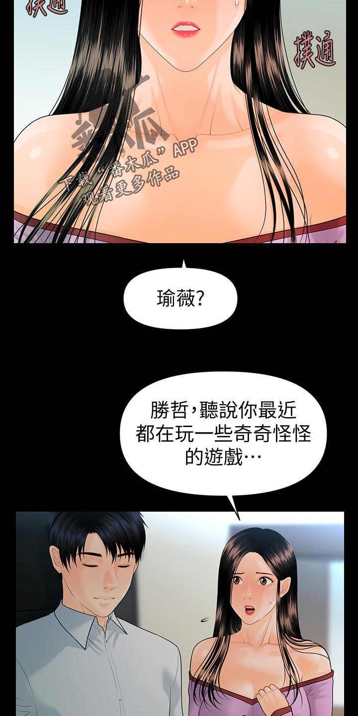 评分规定漫画,第139章：怠忽职守3图