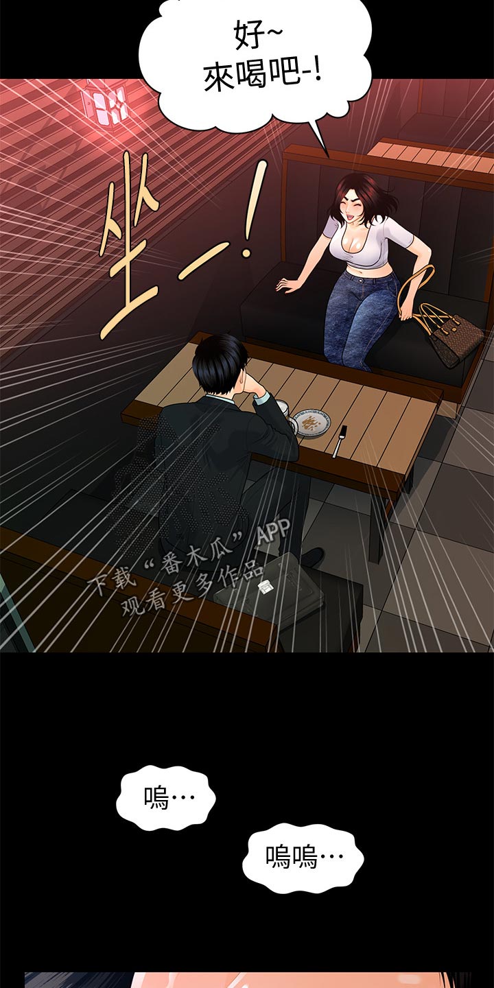 评分规定漫画,第93章：无法回去的生活5图