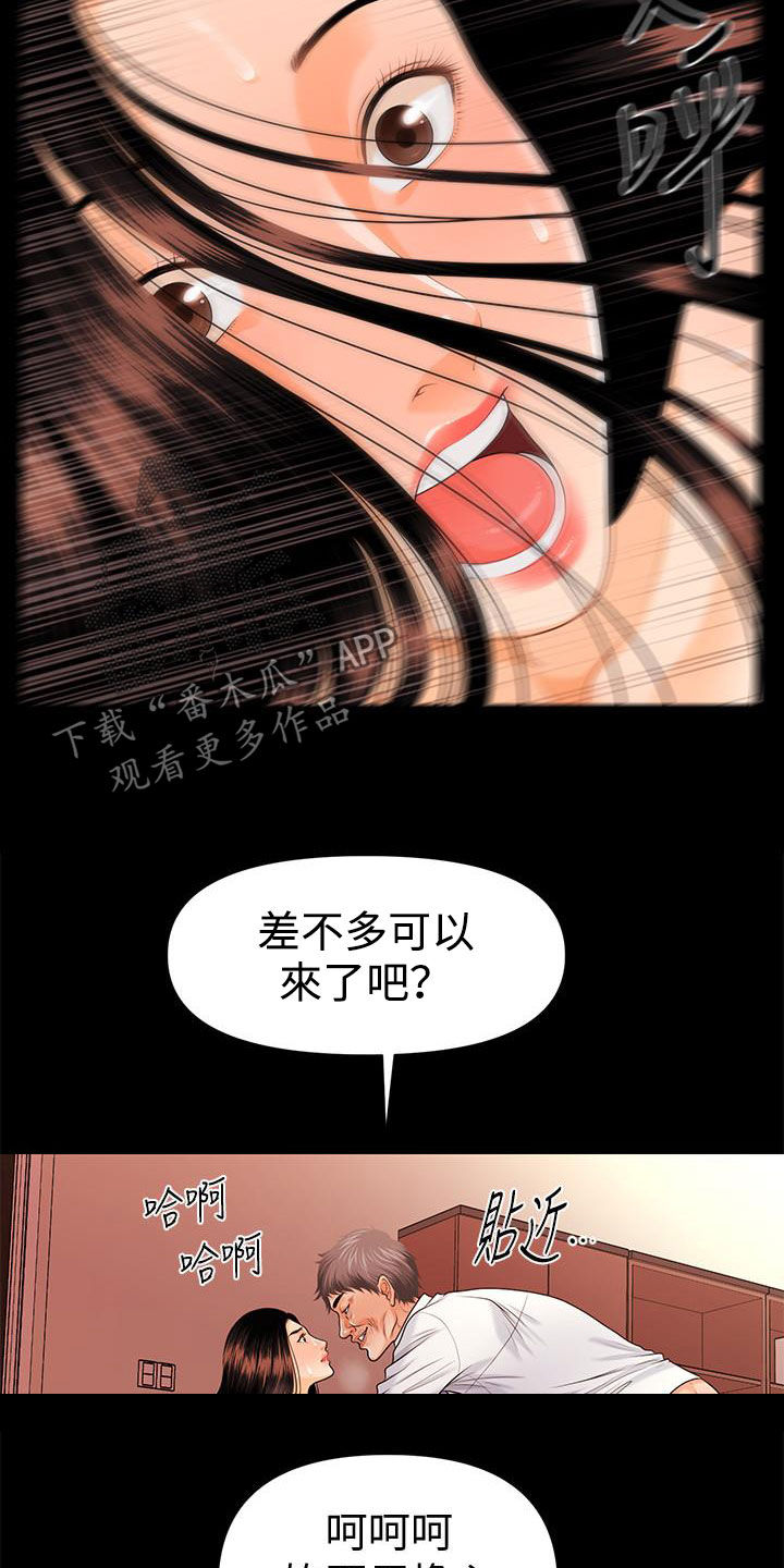 评分规定漫画,第81章：老当益壮5图