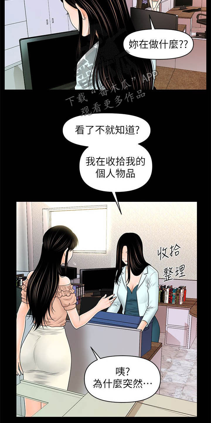 评分规定漫画,第66章：还债3图
