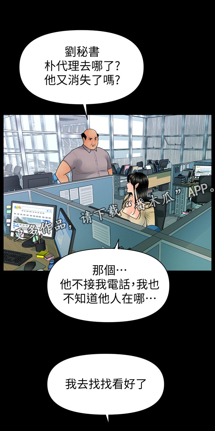 评分规定漫画,第167章：不见人影4图
