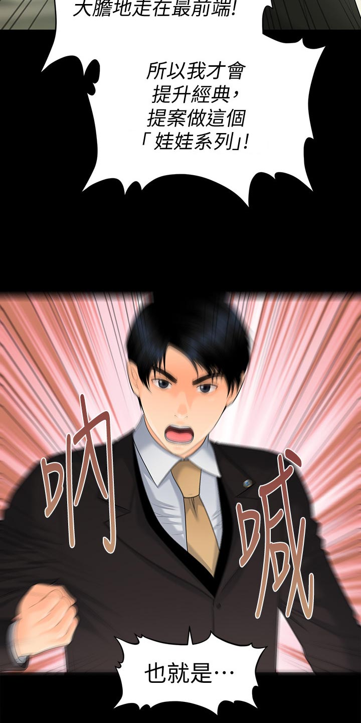 评分规定漫画,第122章：新产品5图