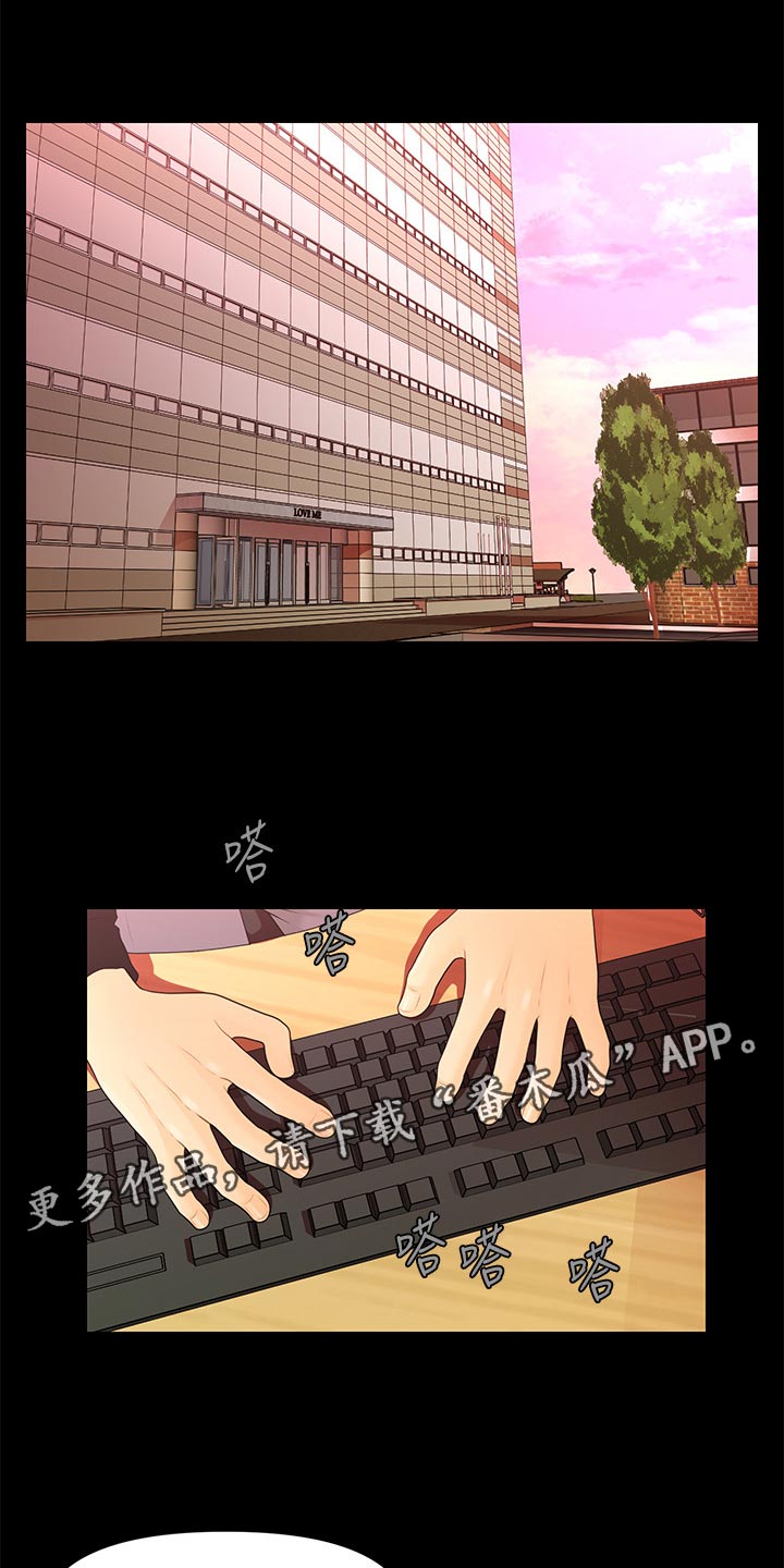 评分规定漫画,第112章：不安的感觉2图