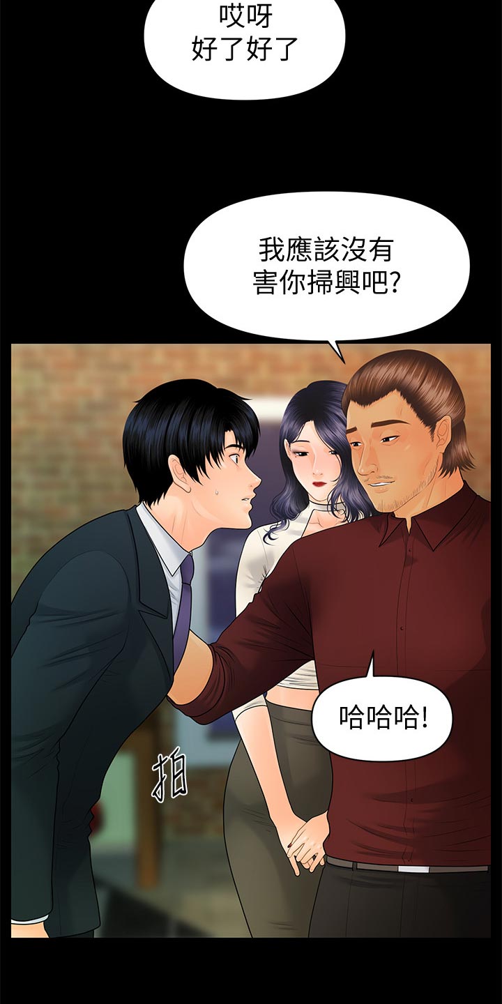 评分规定漫画,第159章：不真实4图