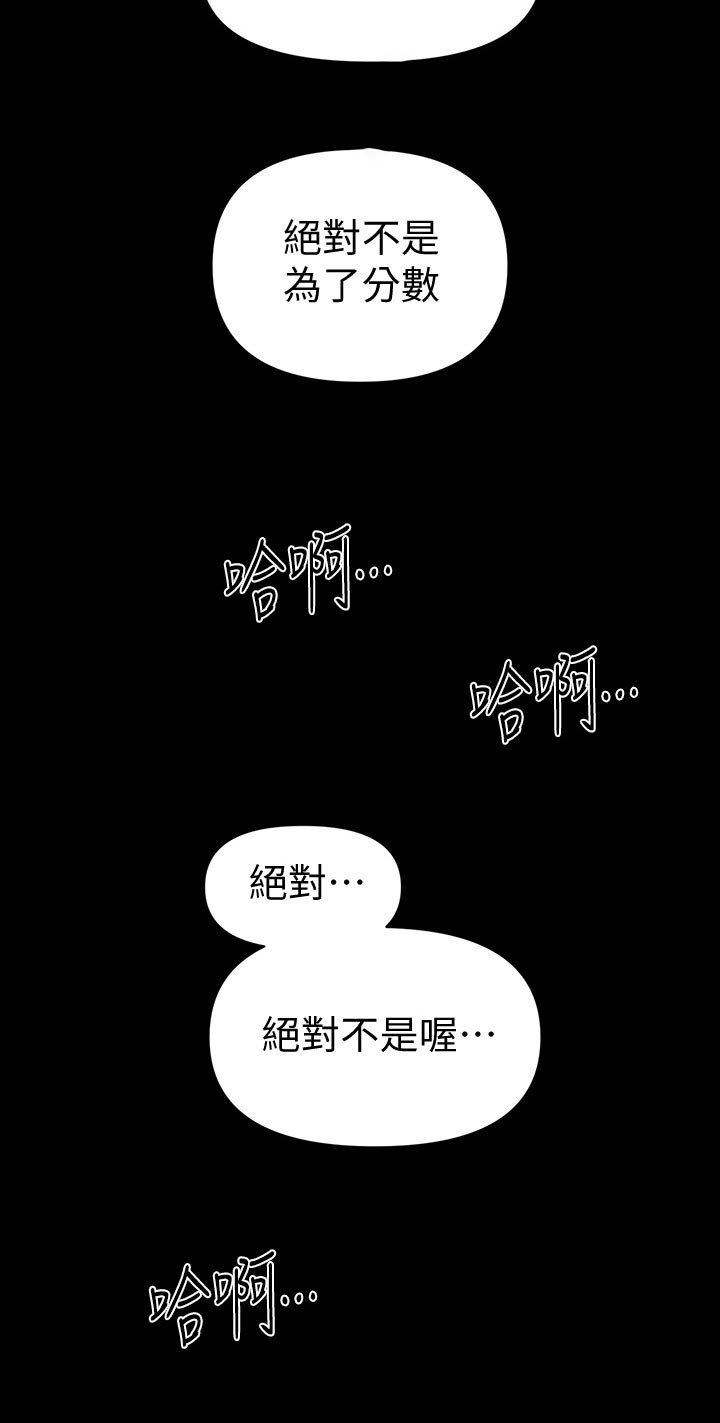 评分规定漫画,第100章：过渡的时光3图