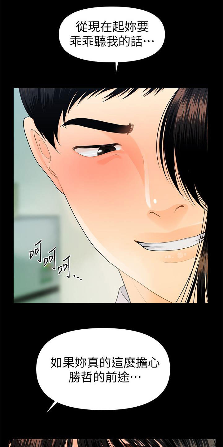 评分规定漫画,第89章：逐个击破2图