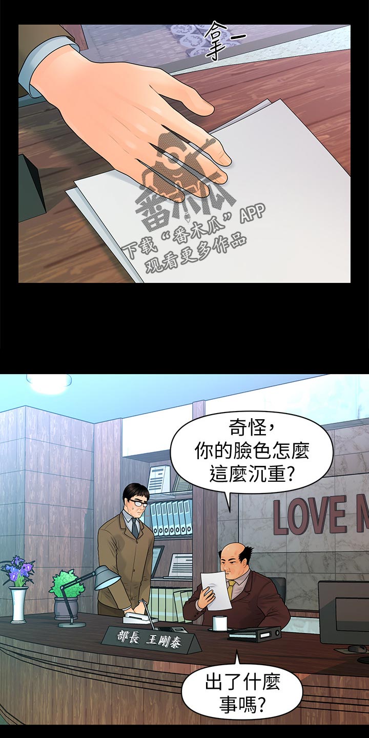 评分规定漫画,第146章：目中无人2图