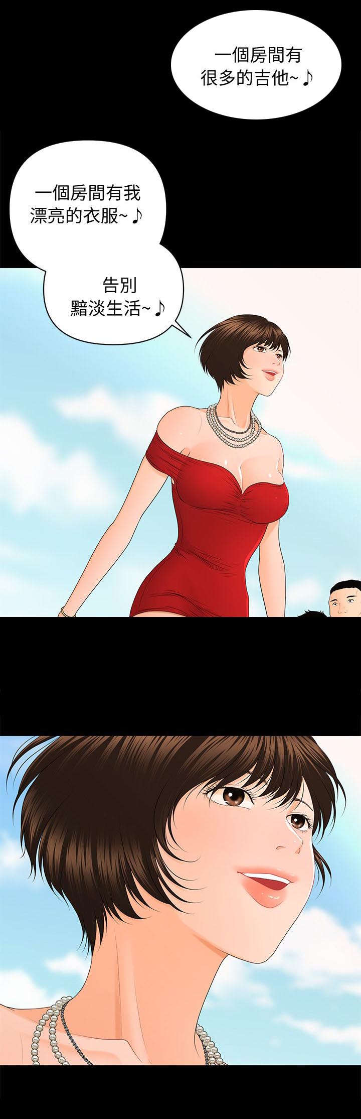 评分规定漫画,第17章：告别暗淡的生活3图