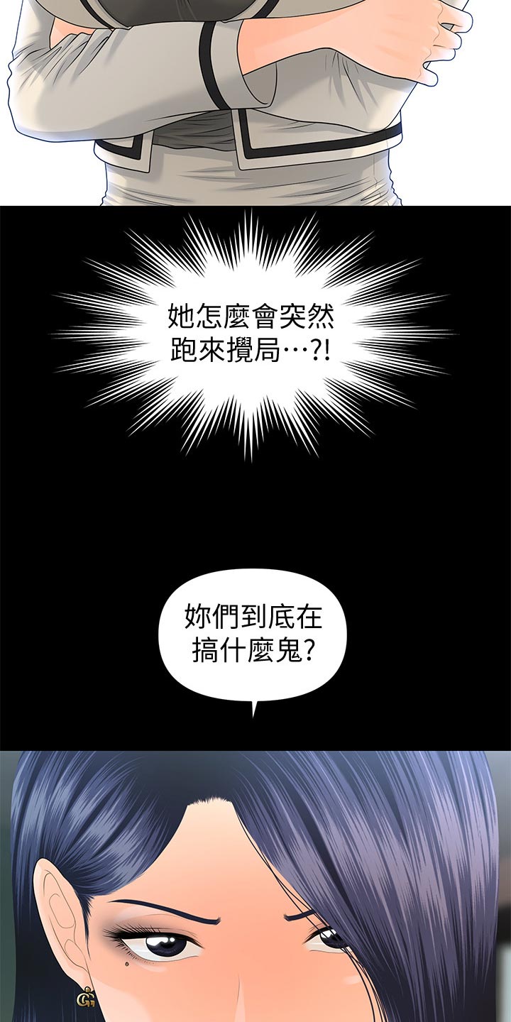 评分规定漫画,第118章：阻止3图