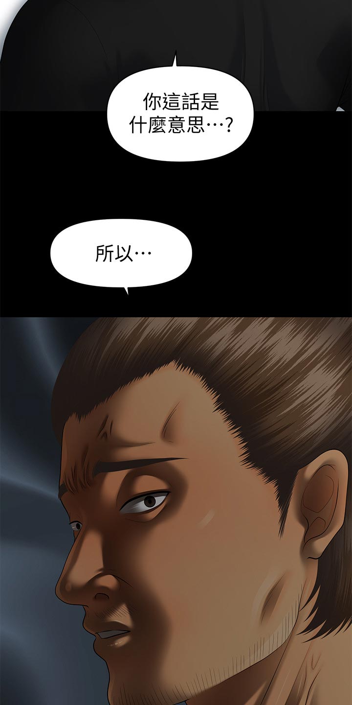 评分规定漫画,第168章：推动策划的人2图