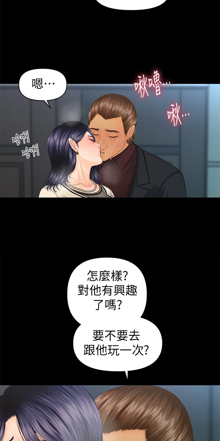 评分规定漫画,第119章：大有可为1图