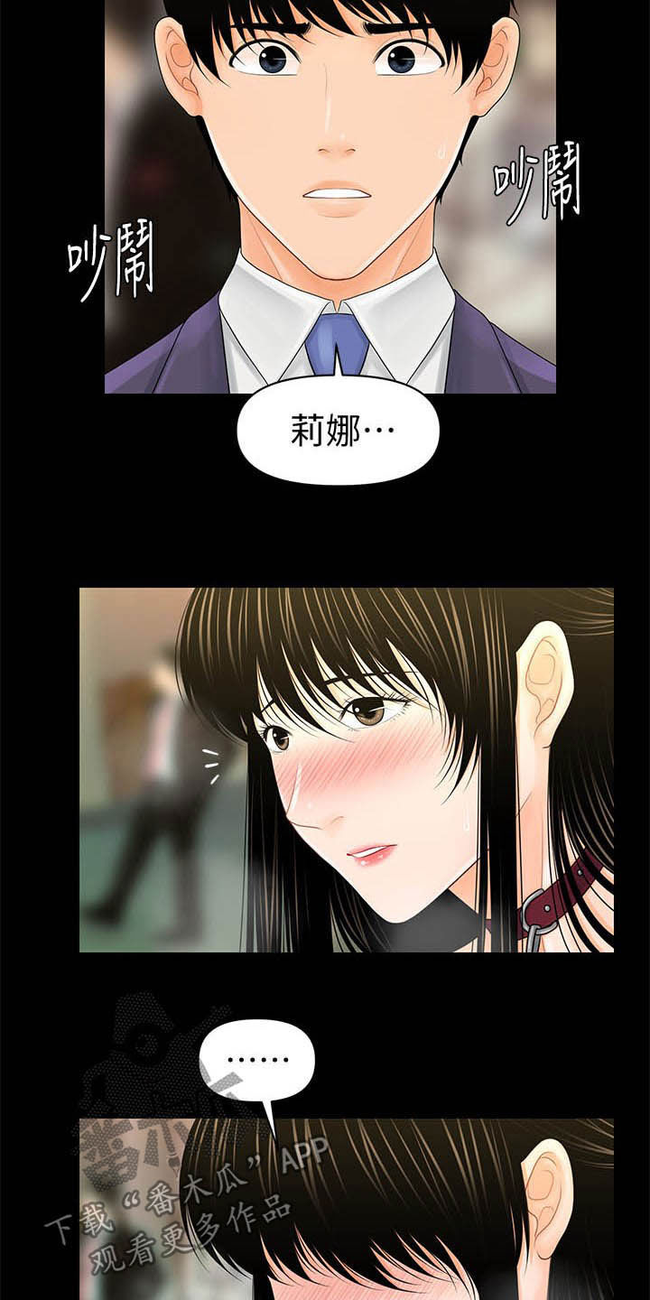 评分规定漫画,第55章：帮帮我3图