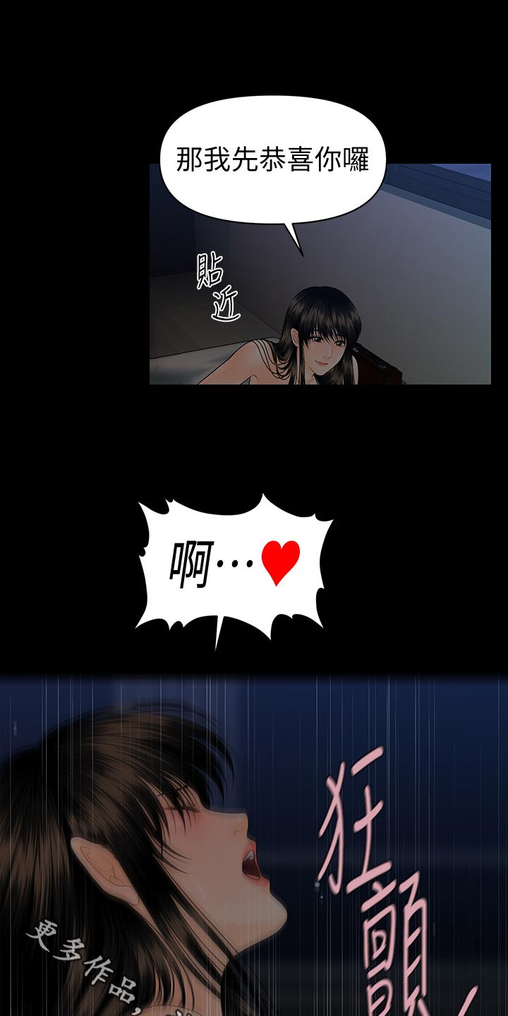 评分规定漫画,第129章：渗透定价法5图