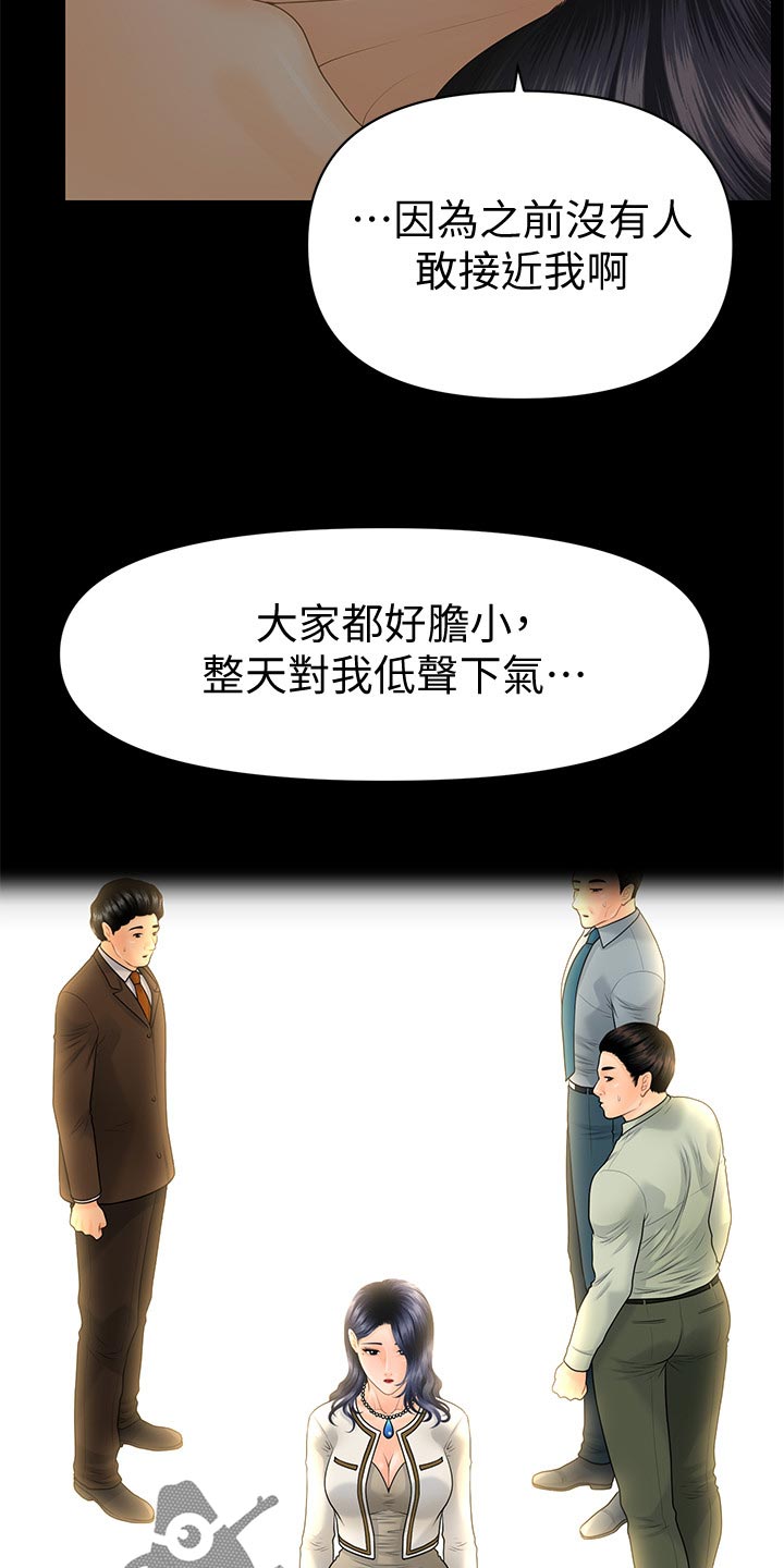评分规定漫画,第162章：胆小4图