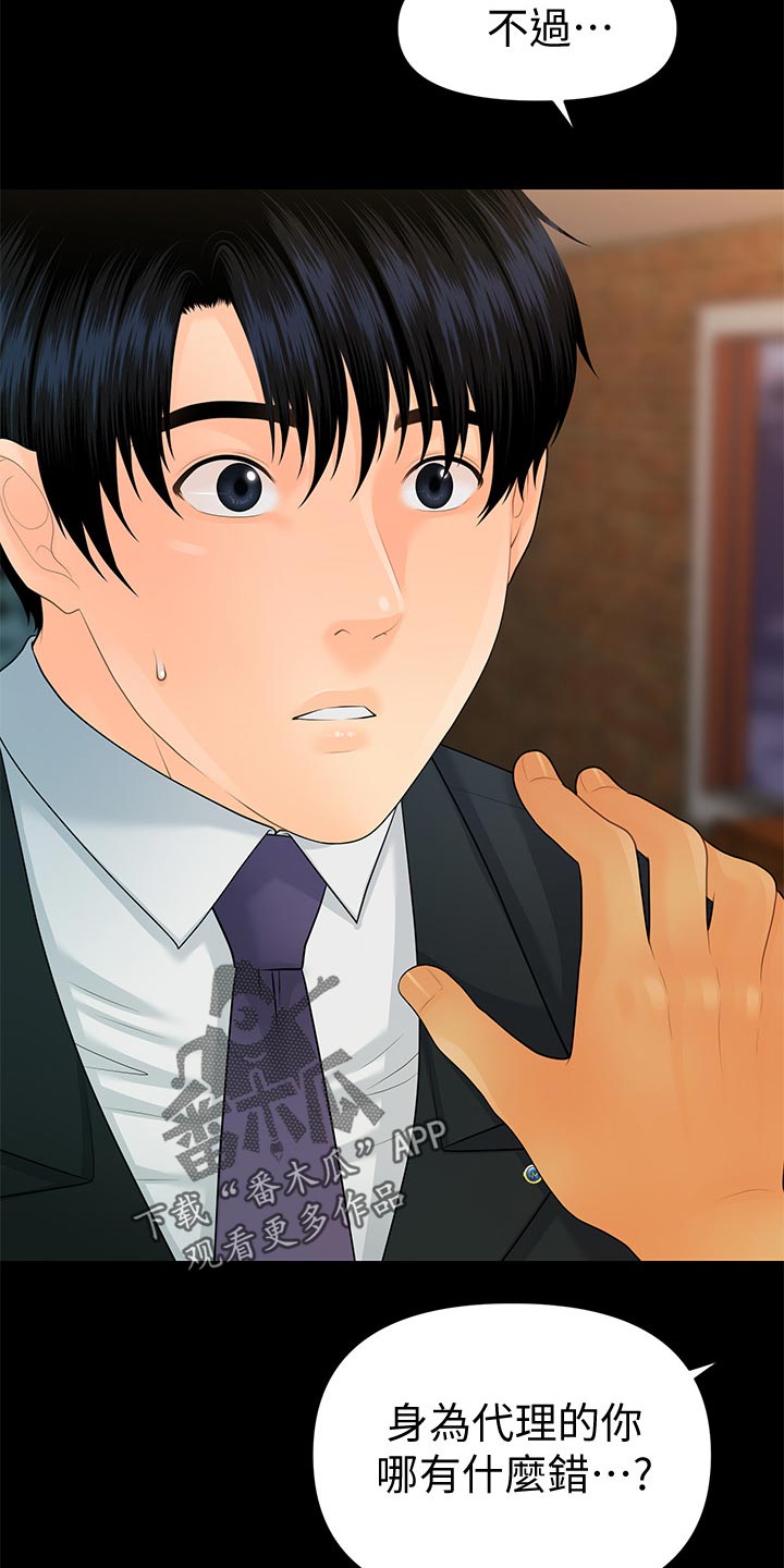 评分规定漫画,第159章：不真实1图