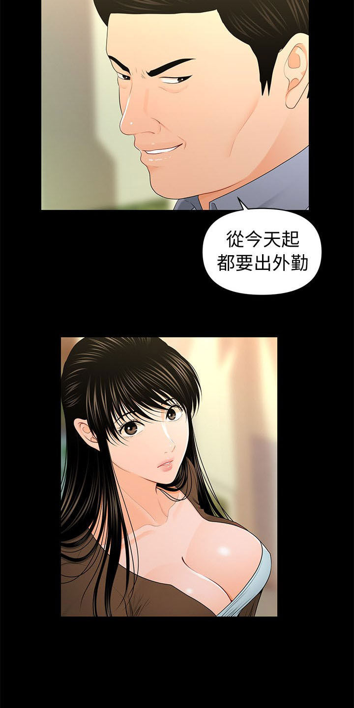评分规定漫画,第44章：全新的世界3图