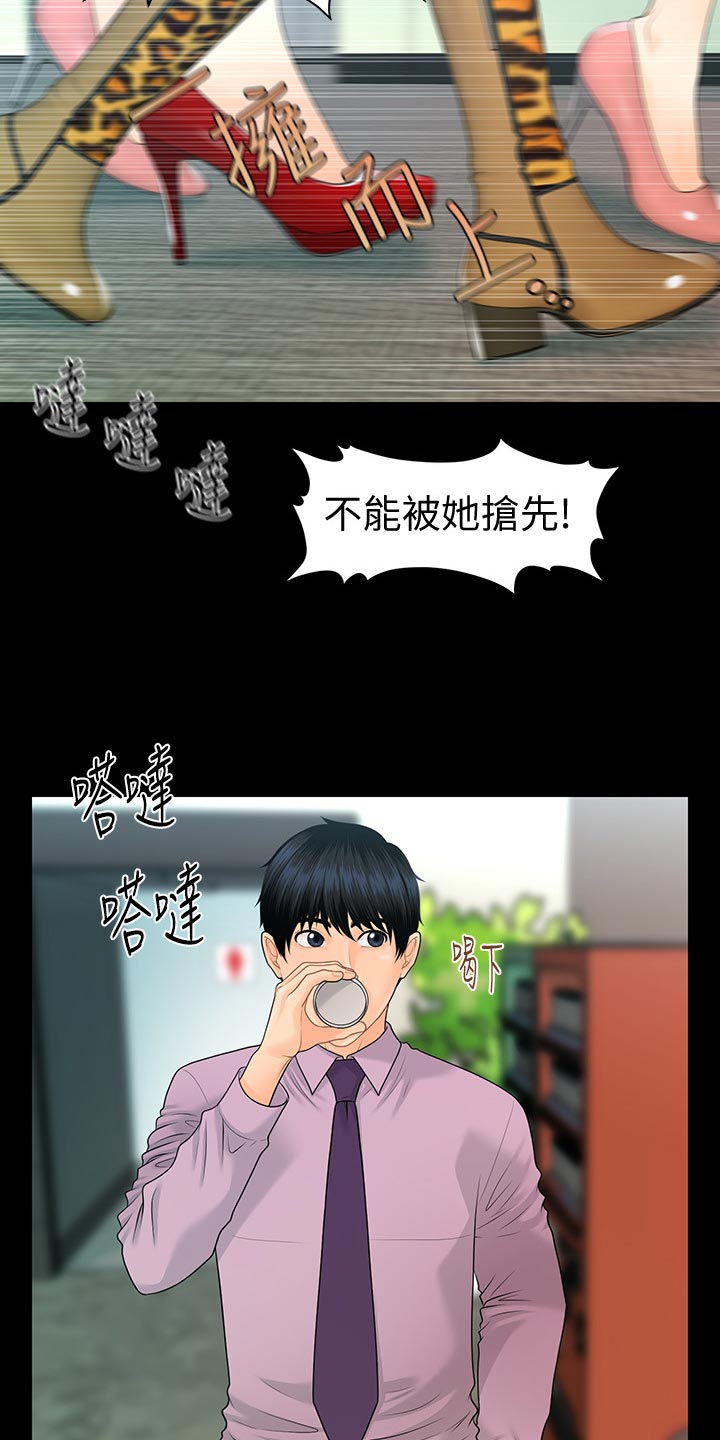 评分规定漫画,第114章：自私5图