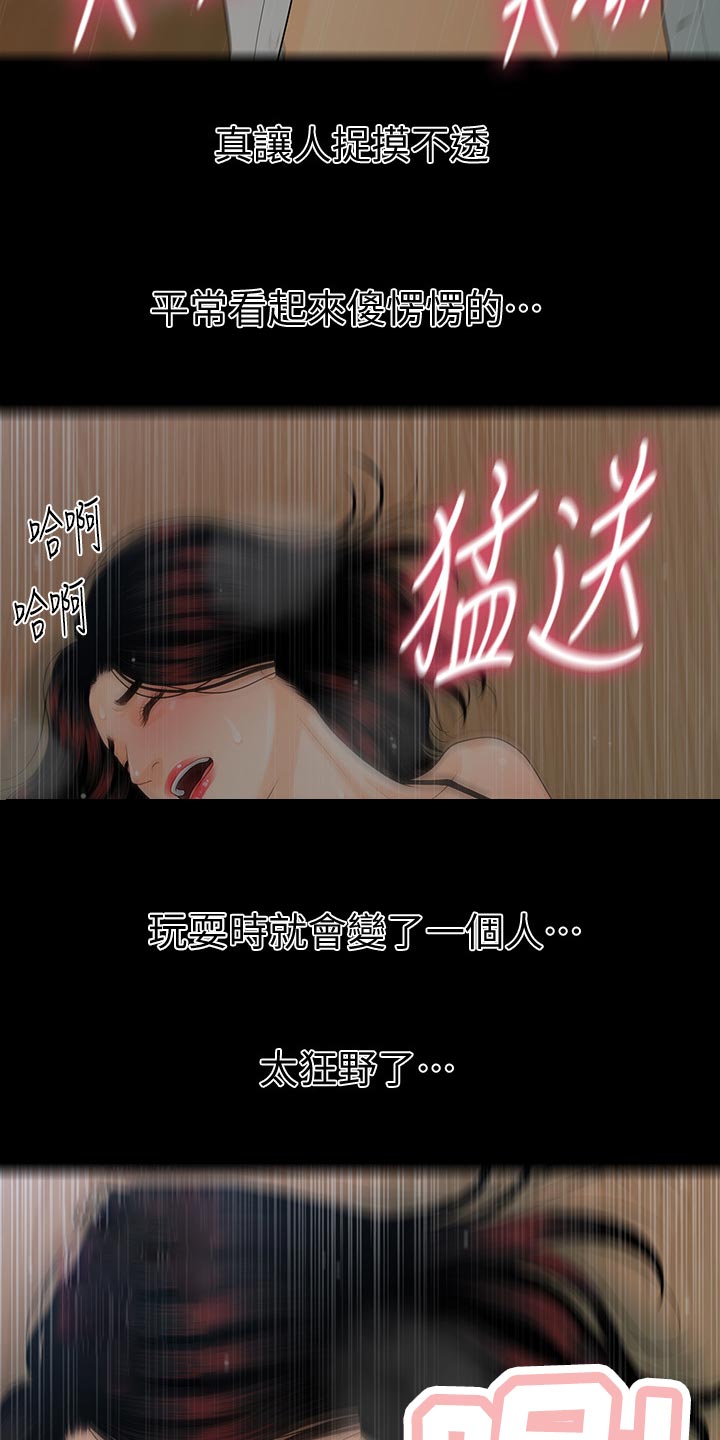 评分规定漫画,第101章：捉摸不透2图