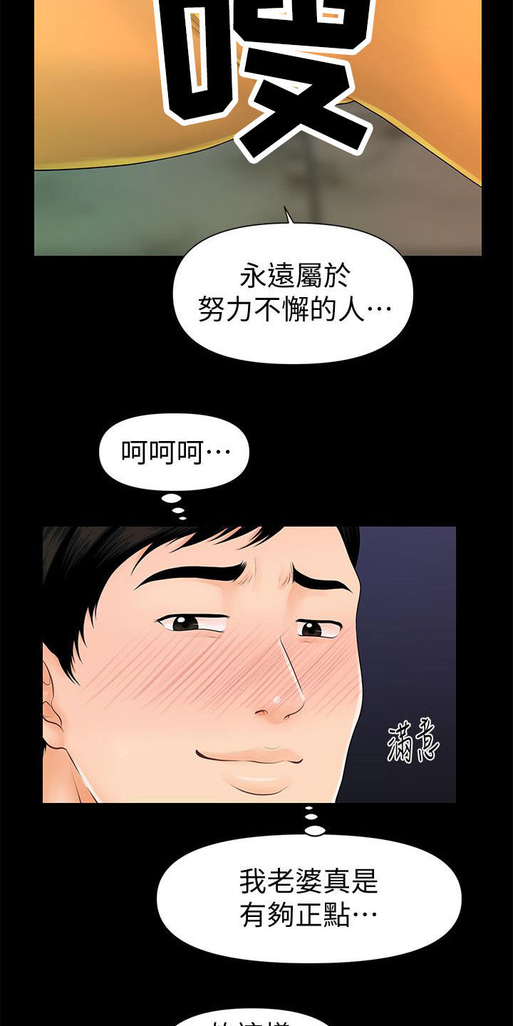 评分规定漫画,第76章：运动2图