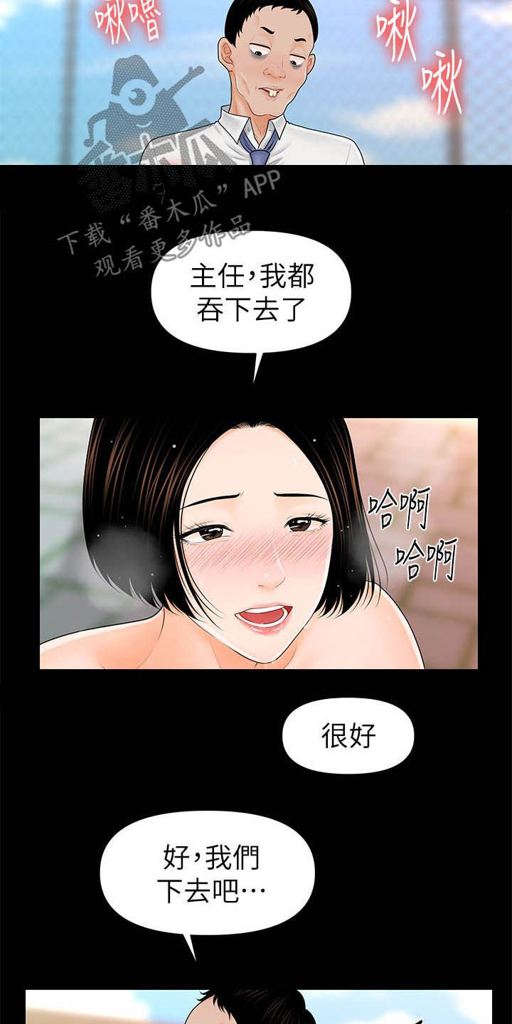 评分规定漫画,第65章：奖金2图