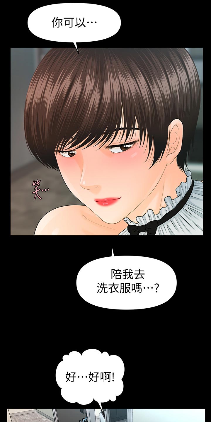 评分规定漫画,第114章：自私5图