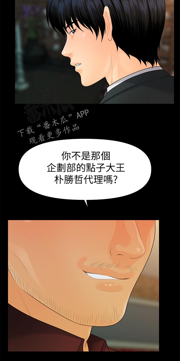 评分规定漫画,第159章：不真实4图