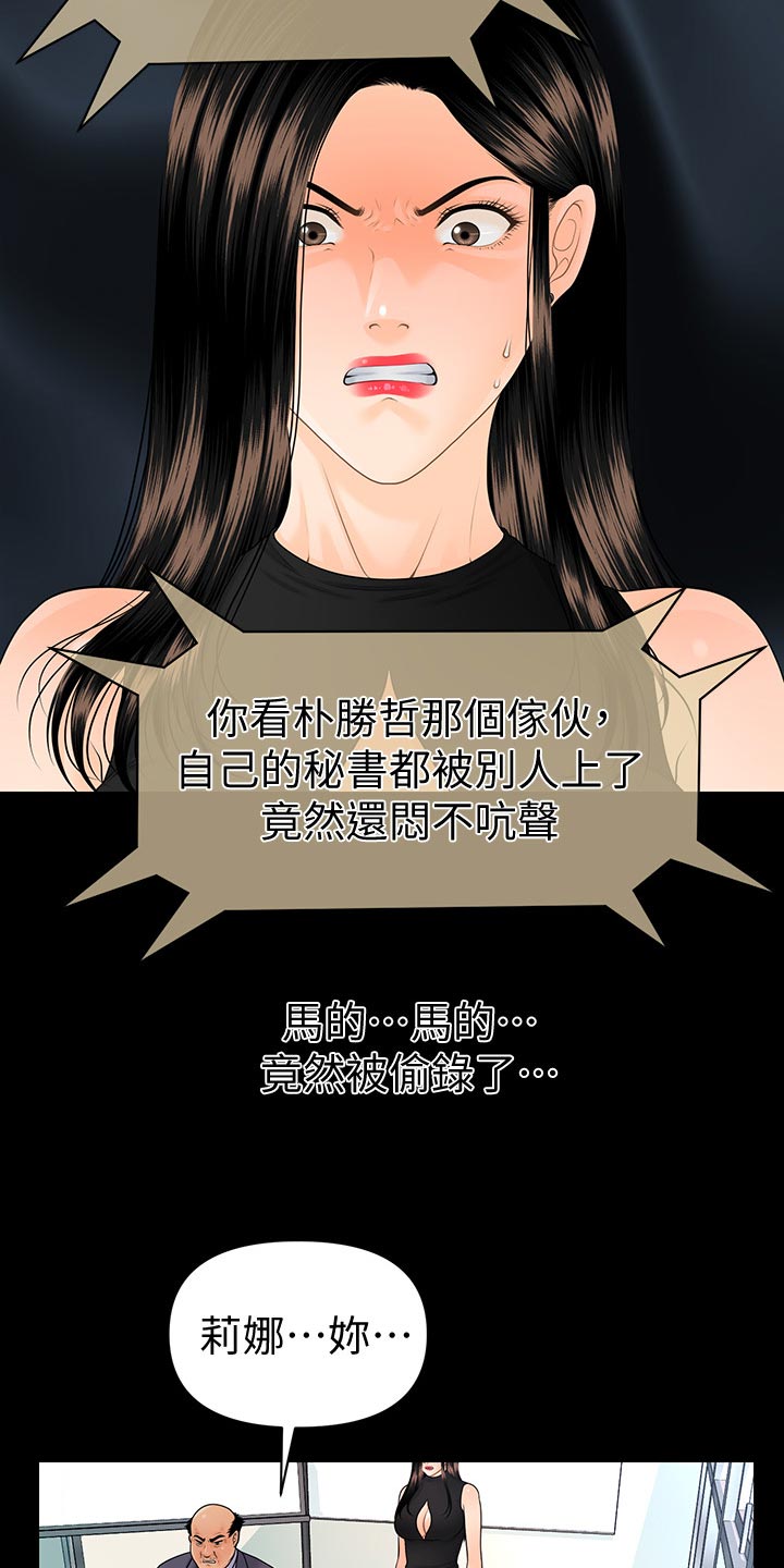 评分规定漫画,第109章：揭发4图