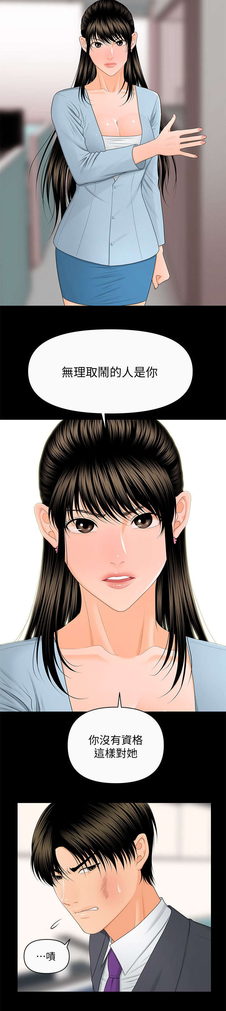 评分规定漫画,第21章：变了一个人4图