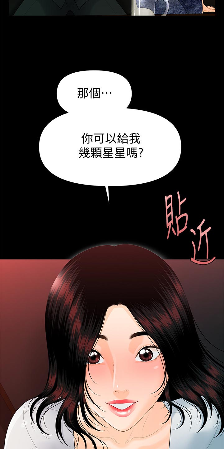 评分规定漫画,第94章：失望透顶4图