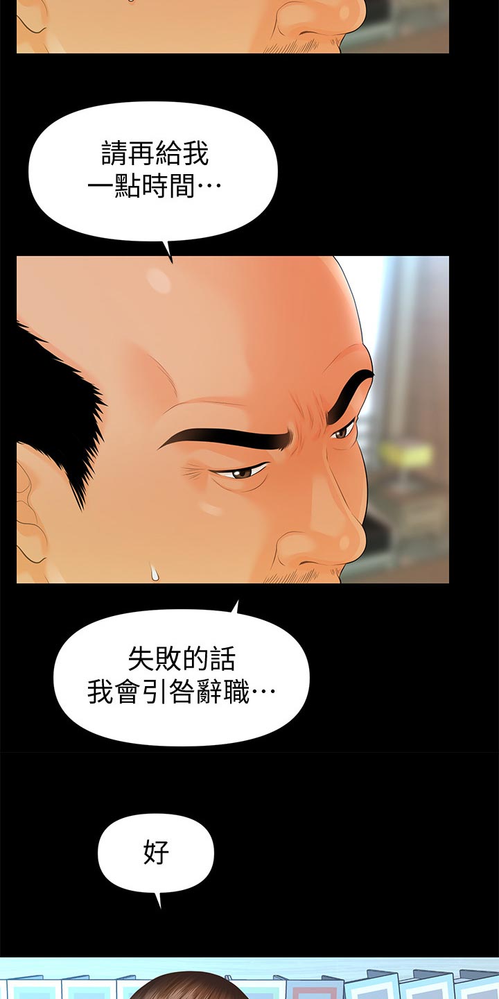 评分规定漫画,第154章：犹豫5图