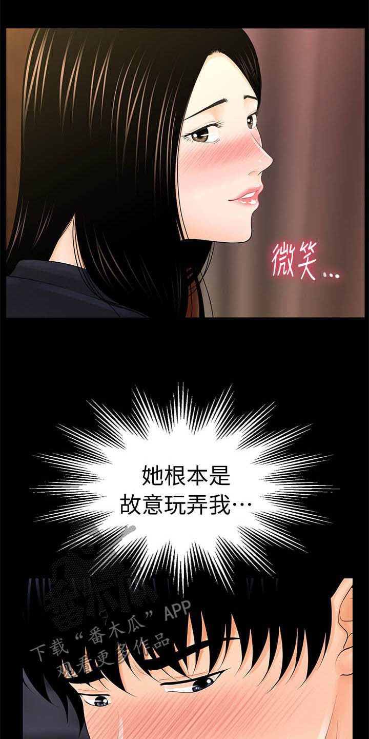 评分规定漫画,第53章：巨额债务1图