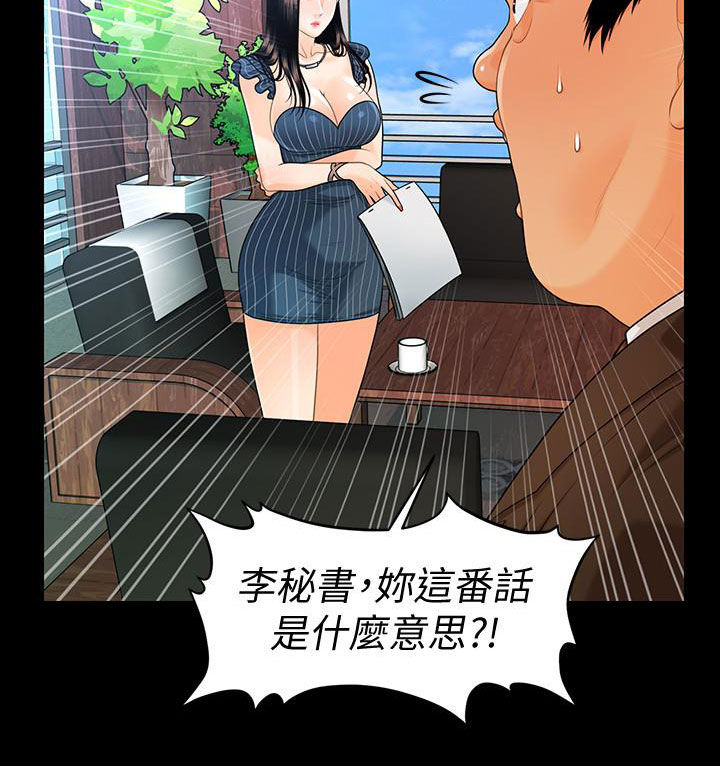 评分规定漫画,第88章：狼狈为奸3图