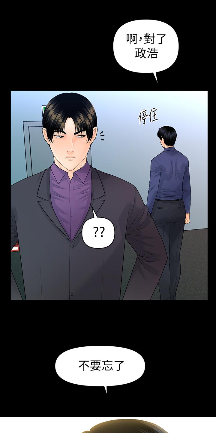 评分规定漫画,第127章：提醒3图