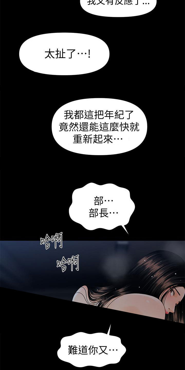 评分规定漫画,第87章：不认识5图