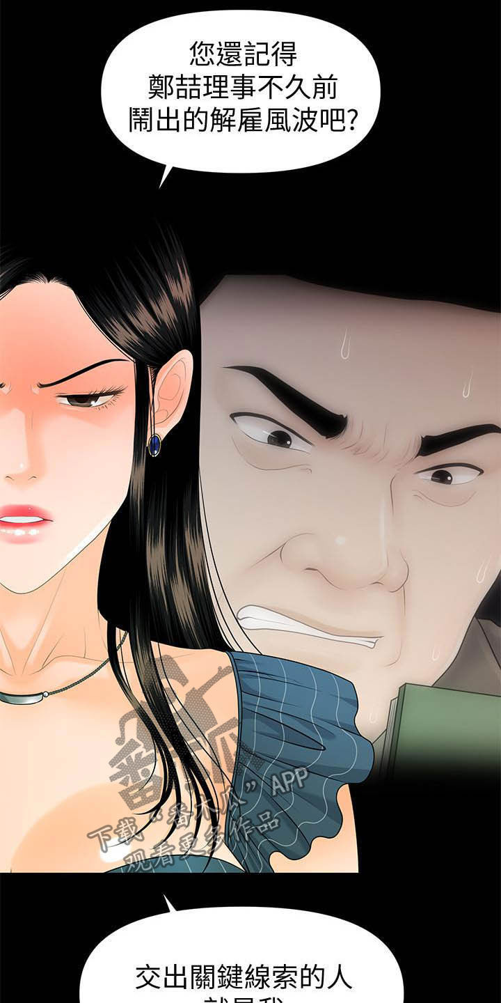 评分规定漫画,第88章：狼狈为奸4图