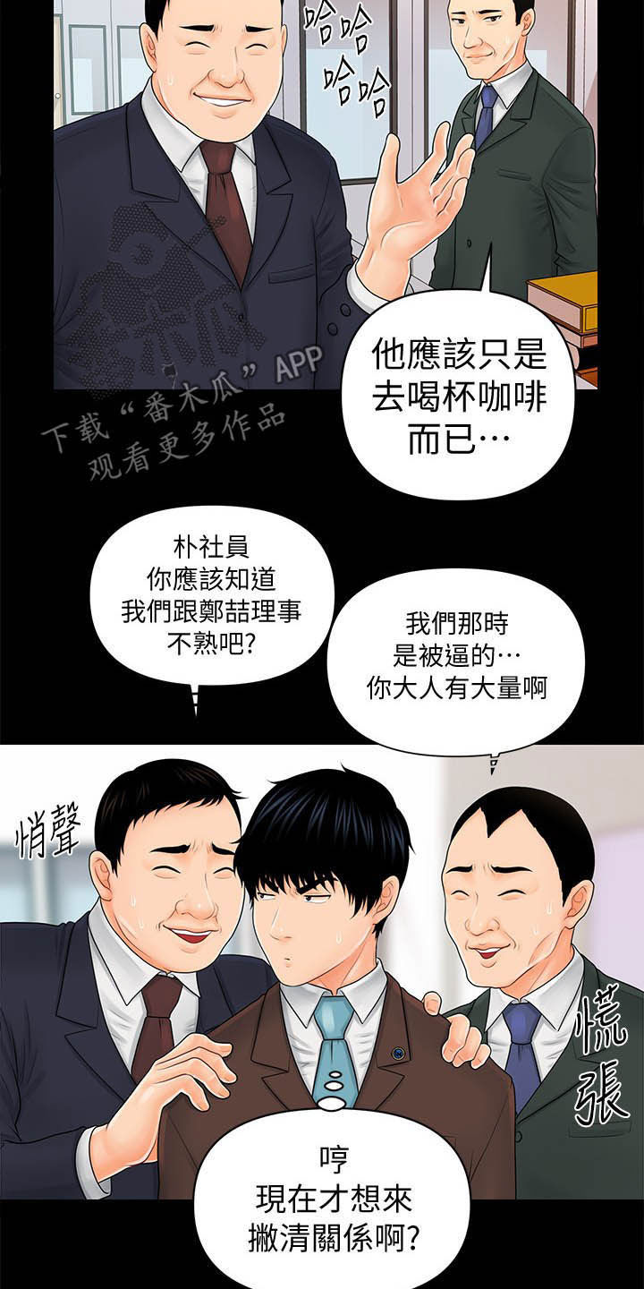 评分规定漫画,第59章：香饽饽4图