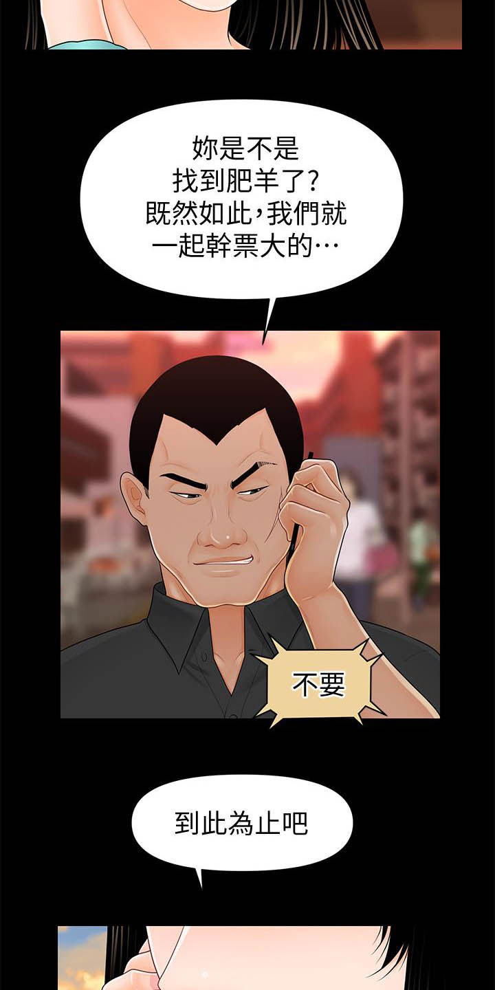 评分规定漫画,第67章：流言蜚语5图