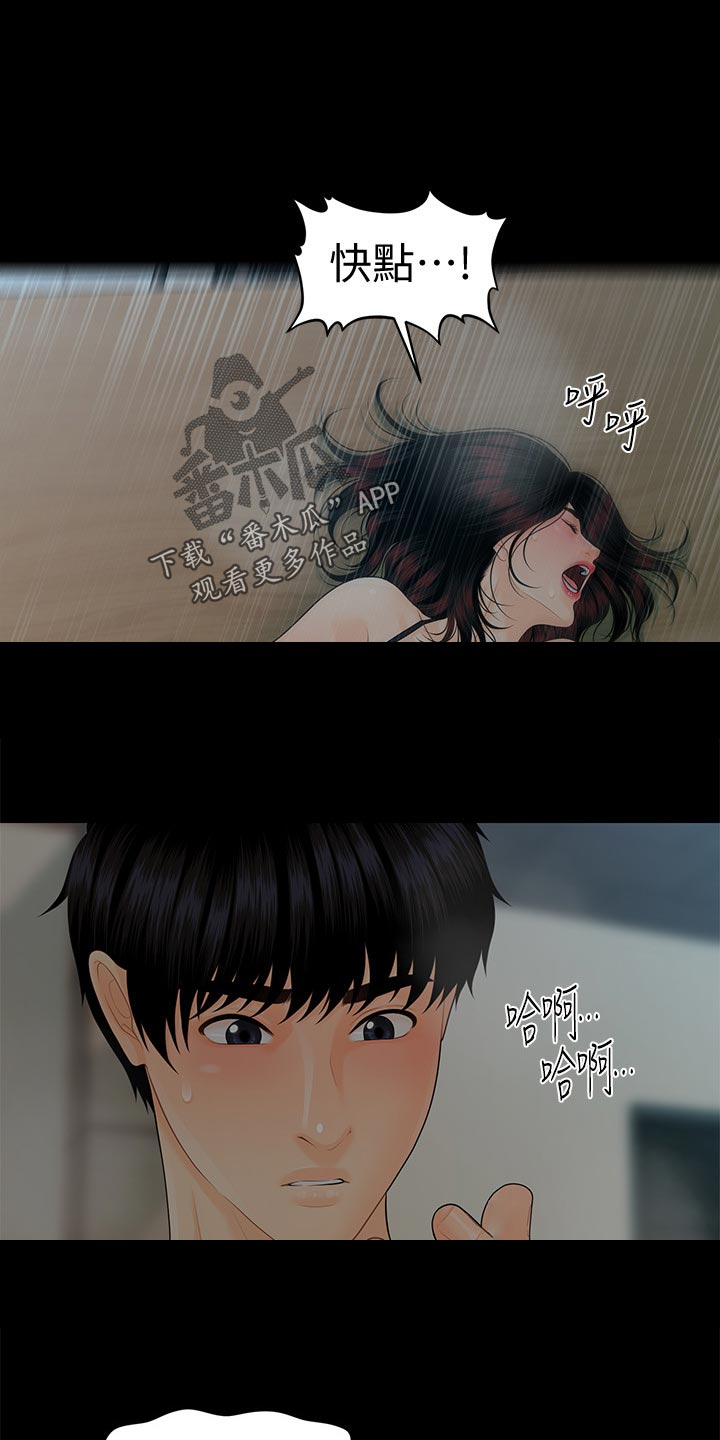 评分规定漫画,第100章：过渡的时光3图