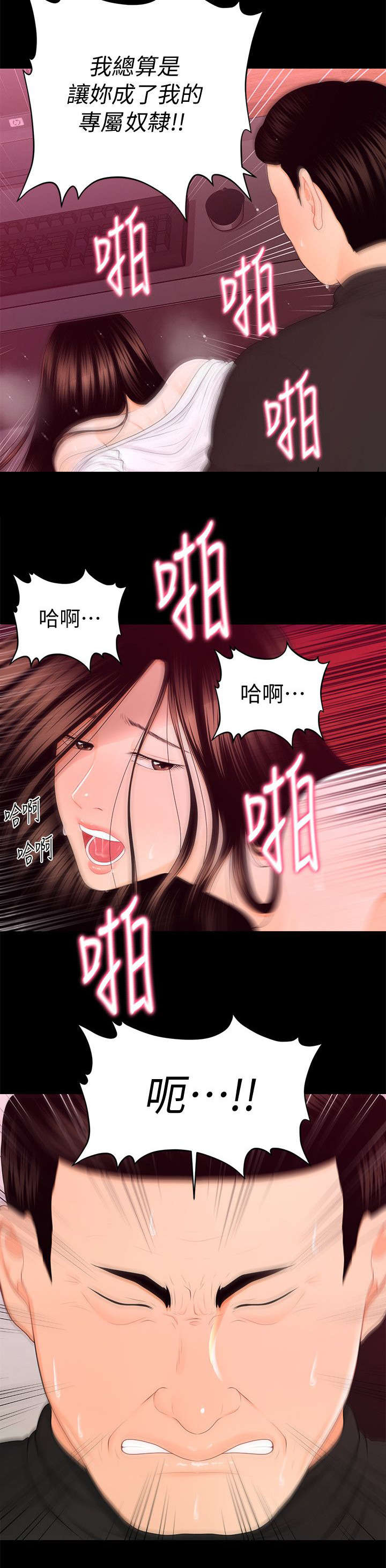 评分规定漫画,第28章：调教师3图