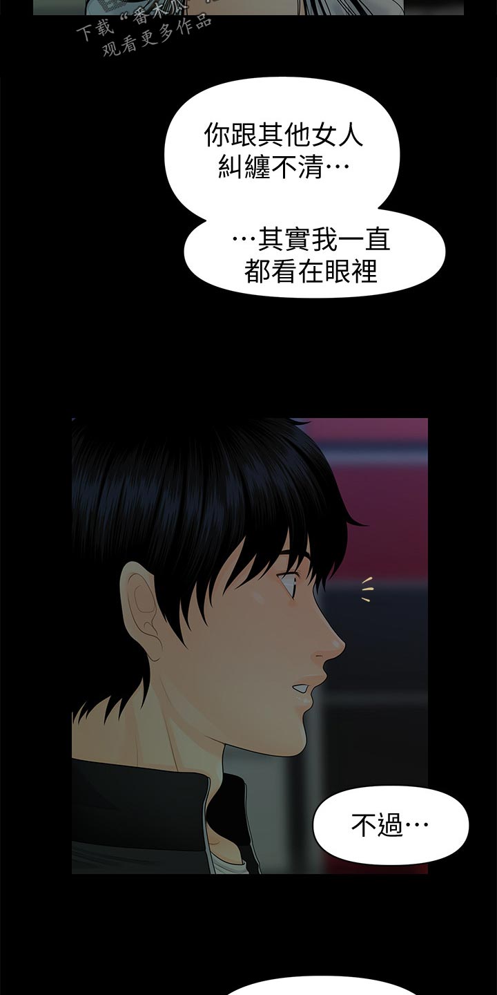 评分规定漫画,第130章：忍受？2图