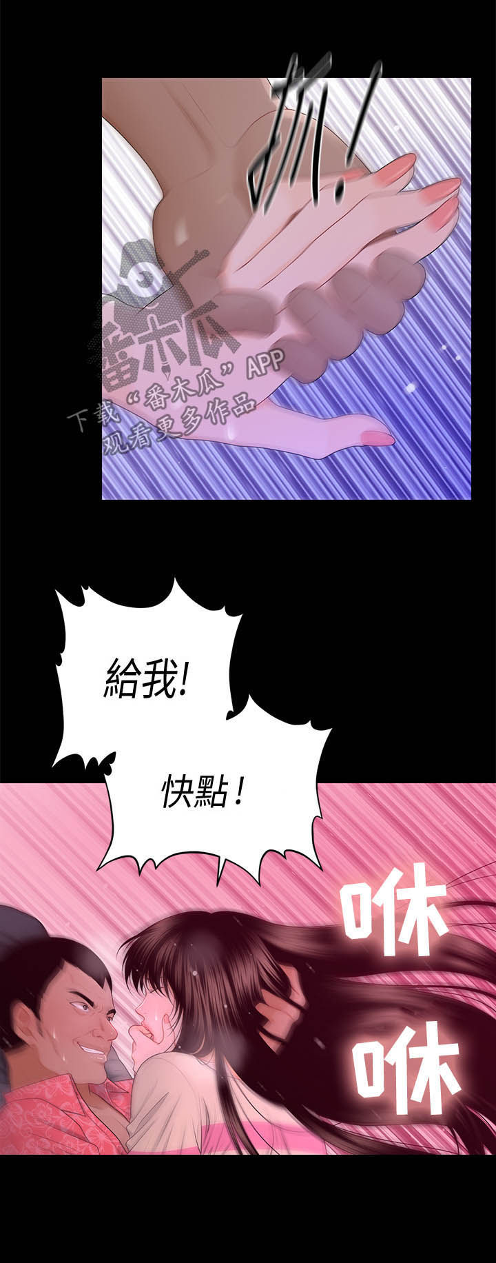 评分规定漫画,第30章：品质4图