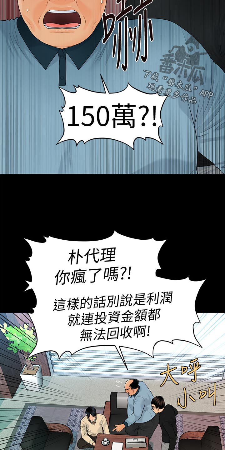 评分规定漫画,第128章：火冒三丈3图