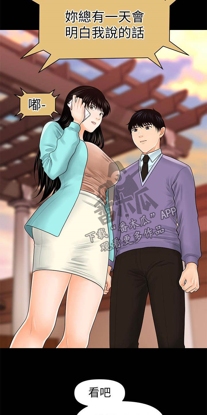 评分规定漫画,第67章：流言蜚语4图