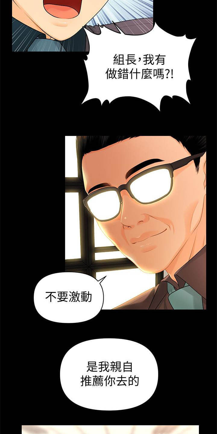 评分规定漫画,第79章：报道3图