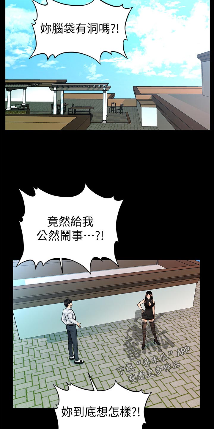 评分规定漫画,第108章：计划暴露3图