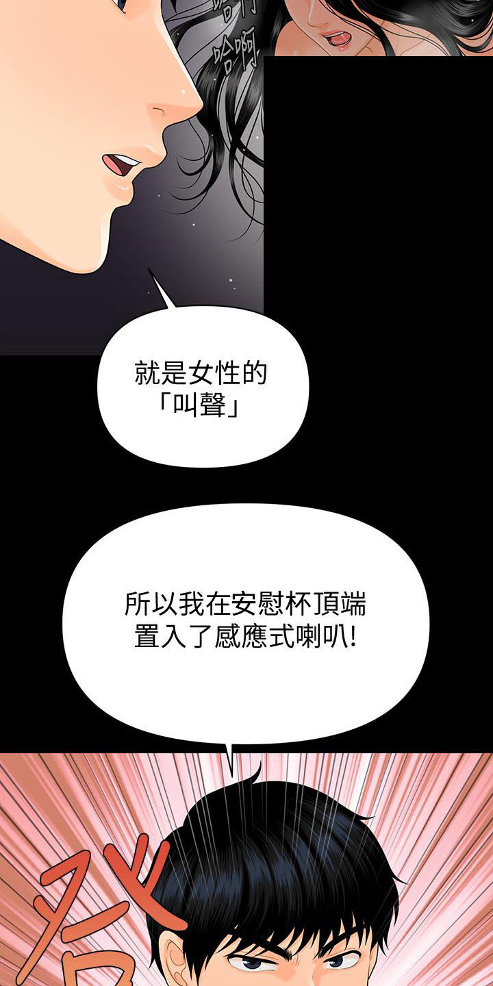 评分规定漫画,第82章：企划会议5图