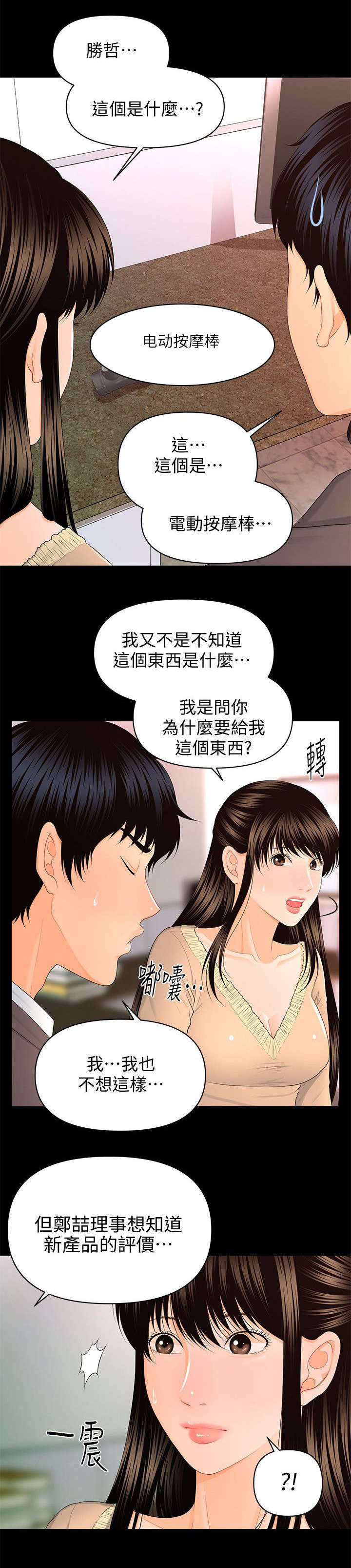 评分规定漫画,第28章：调教师1图