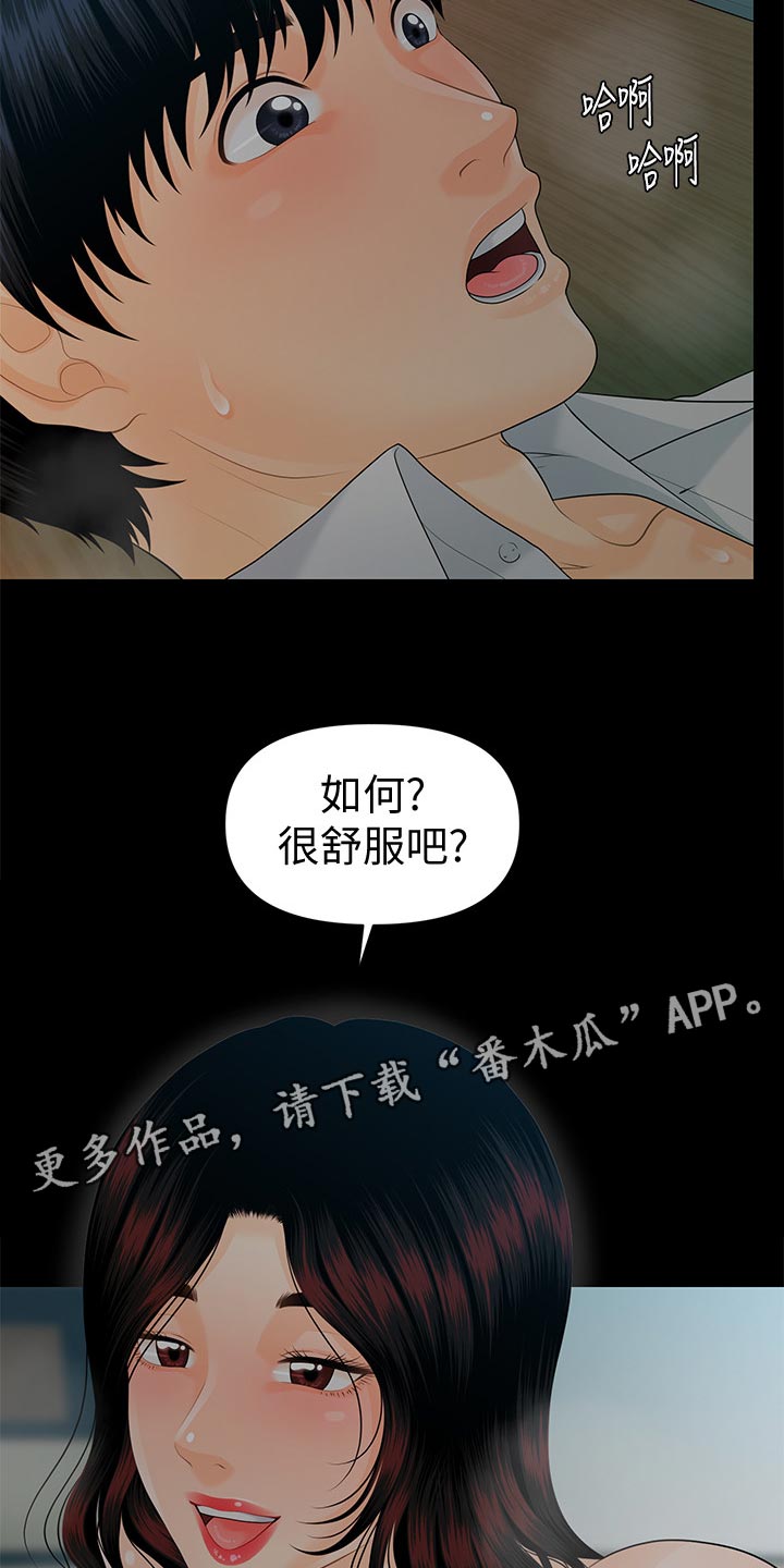 评分规定漫画,第100章：过渡的时光3图